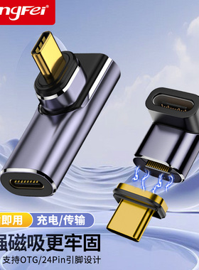 腾飞typec磁吸转接头90度弯头usb4.0数据线公对母延长直角L型U型转角插适用iPhone15转接口40G雷电3/4全功能
