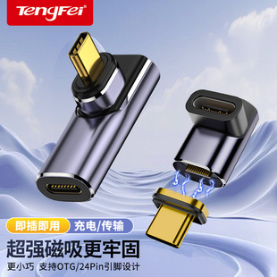 腾飞typec磁吸转接头90度弯头usb4.0数据线公对母延长直角L型U型转角插适用iPhone15转接口40G雷电3 4全功能