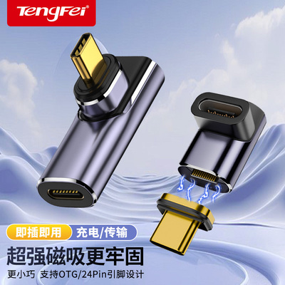 腾飞typec磁吸转接头90度弯头usb4.0数据线公对母延长直角L型U型转角插适用iPhone15转接口40G雷电3/4全功能