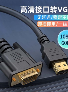 腾飞 hdmi转vga线笔记本主机连接显示器电视机投影仪机顶盒转换器