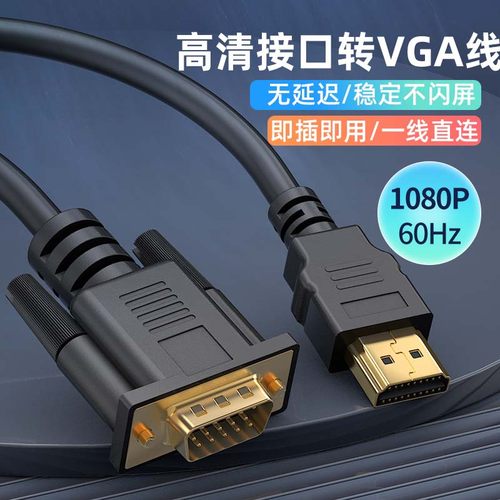 腾飞hdmivga笔记本主机连接