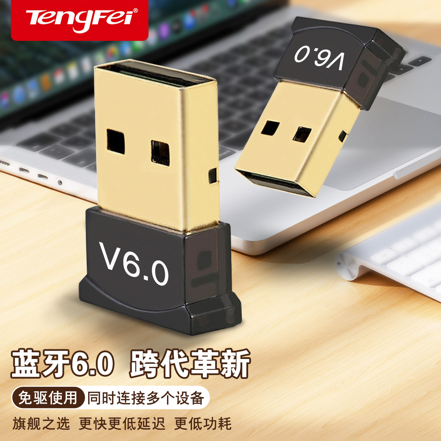电脑蓝牙适配器6.0台式机笔记本外接USB无线蓝牙接收器音频发射