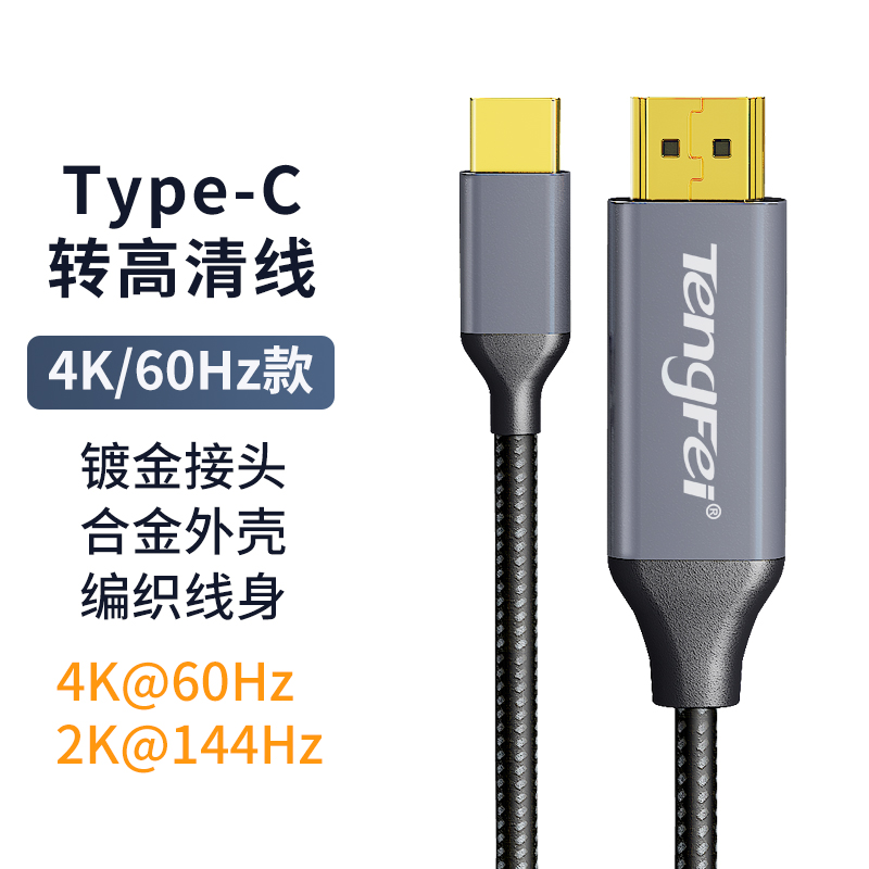 腾飞type转hdmi电视投屏线真好用