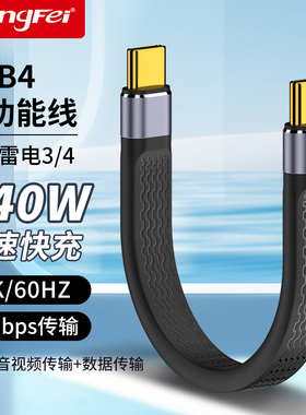 腾飞双typec全功能ctoc数据线双头USB4充电宝短线公对公雷电3适用iPhone15/Pura70移动硬盘PD3.1充电线240W