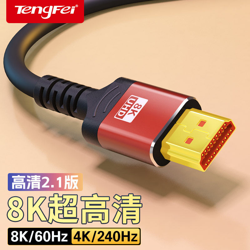腾飞高清线2.1版2K4K240hz电脑电视机显示器机顶盒8K投影仪ps