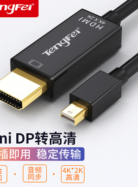 腾飞minidp转hdmi线4K60HZ迷你苹果电脑转接头雷电口转换器投影仪VGA笔记本接口显示器Macbook连接Surface