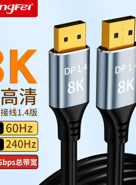腾飞dp线1.4接口240hz数据线8k高清4k显示器显卡连接电脑displayp