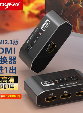 腾飞HDMI三进一出切换器分线2.1版8k高清线4K/120Hz电脑主机电视显示游戏机音视频转换器屏幕3进1出分配器
