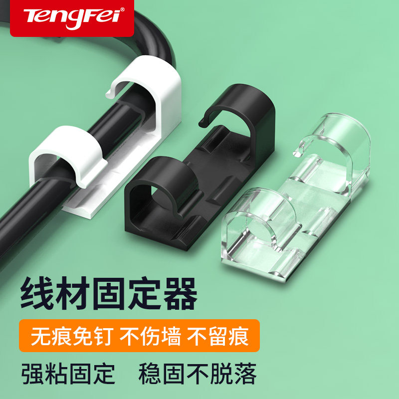 腾飞电线固定器网线排插自贴理线器线卡免打无痕数据线卡扣墙上免钉收纳贴夹子网线走线收纳整理自粘神器使用感如何?