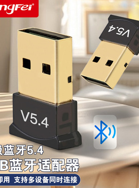 电脑蓝牙适配器5.4 3台式机笔记本外接USB无线蓝牙接收器音频发射