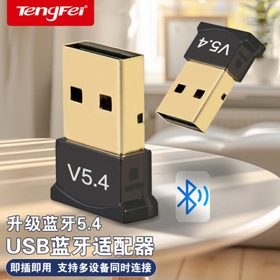 蓝牙5.4适配器品牌补贴中