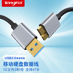 腾飞移动硬盘数据线usb3.0/typec数据连接线电脑笔记本延长适用三星note3充电西部wd东芝希捷seagate硬盘盒