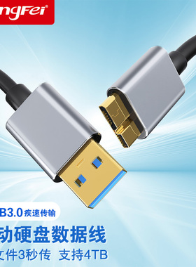 腾飞移动硬盘数据线usb3.0/typec数据连接线电脑笔记本延长适用三星note3充电西部wd东芝希捷seagate硬盘盒