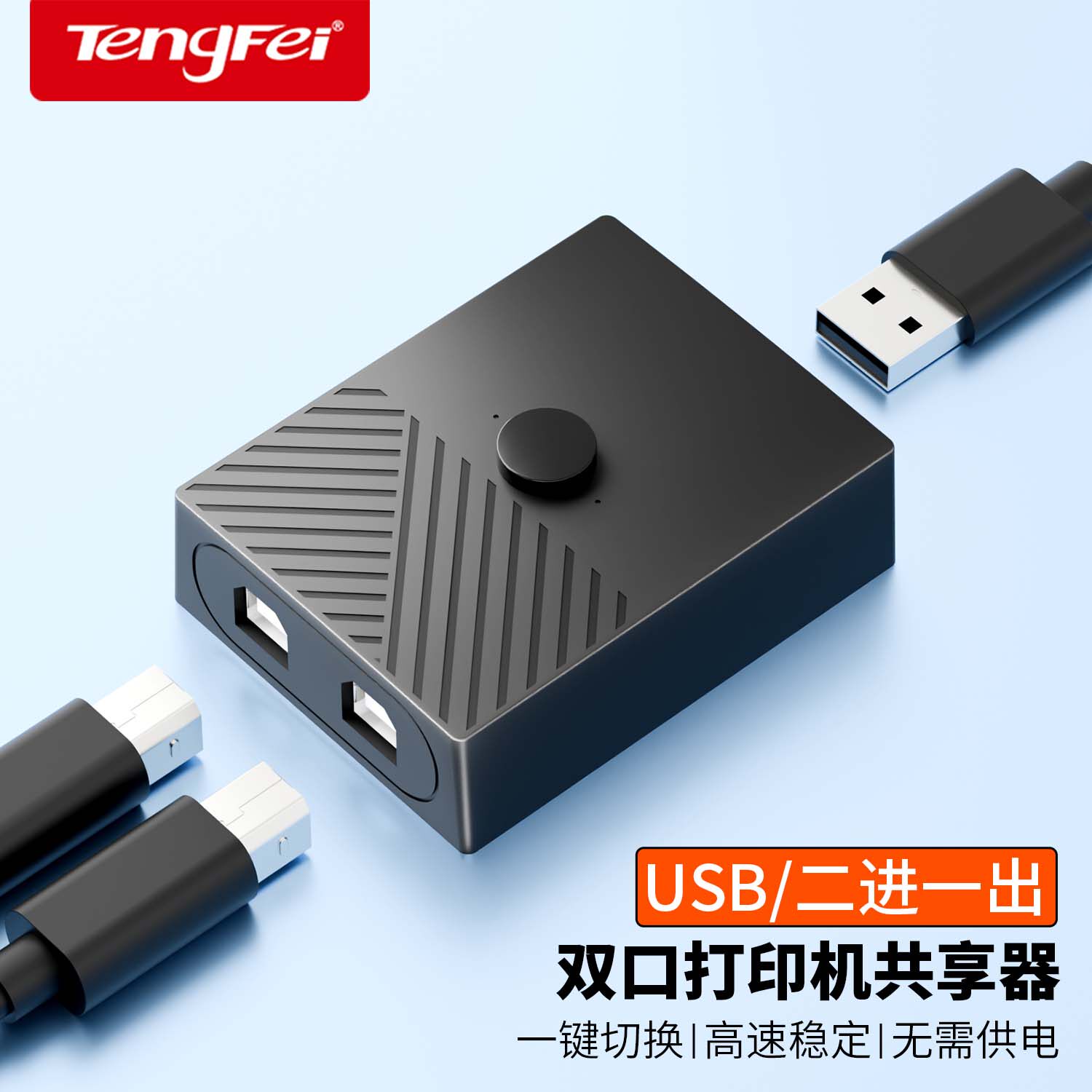 打印机共享器适用惠普爱普生佳能兄弟分线器一拖二转换器两台共用usb数据线分接器连接线免切换转接头一进二