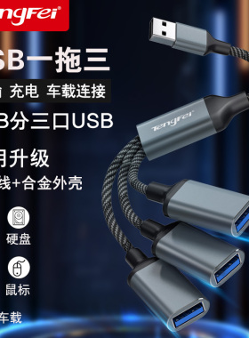 腾飞usb扩展器充电分线器typec拓展坞插头接U盘键盘鼠标一分三多口hub笔记本电脑ubs1拖2转接头加长供电延长