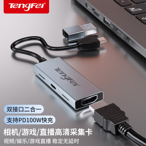 适用华为HDMI视频采集卡带PD快充