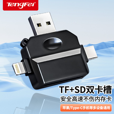 腾飞适用苹果手机读卡器三合一多万能USB2.0索尼佳能单反相机数码SD卡TF内存卡储存type-c转换导出电脑iPad