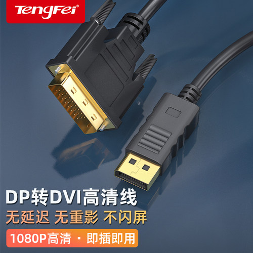dp转dvi线镀金接口工业芯片