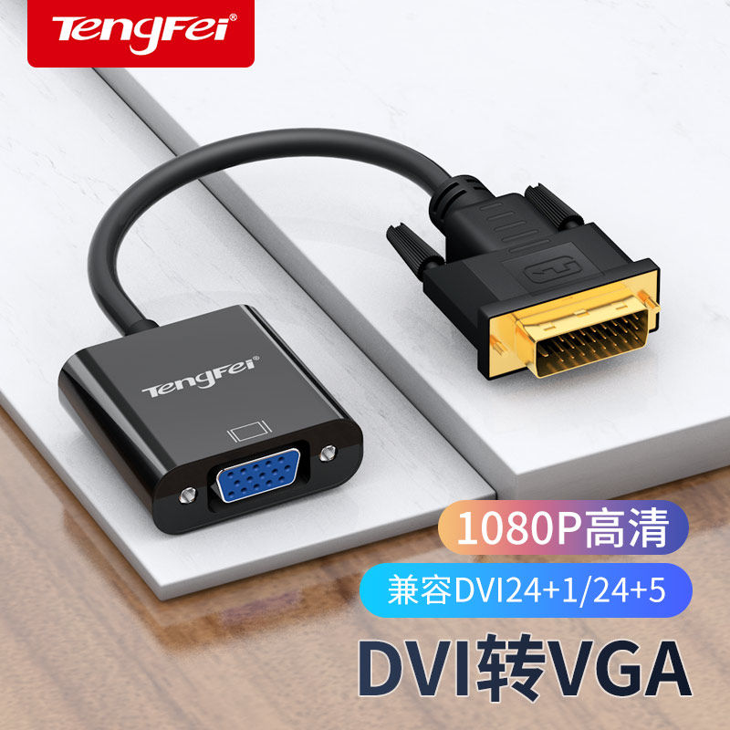 腾飞DVI转VGA转换器冲量中图片