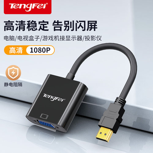 hdmi转vga转换器升级芯片