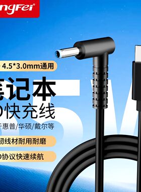 腾飞适用HP惠普笔记本电脑充电线战66小欧14s/15星14星15电源适配器线type-c转4530小圆口PD诱骗线