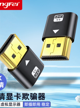 显卡欺骗器hdmi虚拟显示器dp高刷新144hz游戏挂机DVI远程假显示器