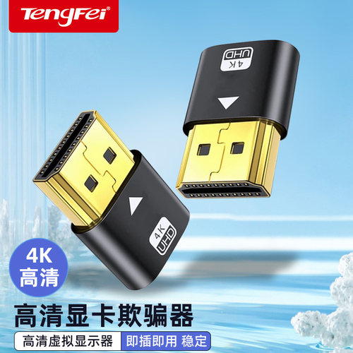 显卡休眠欺骗器高刷虚拟器