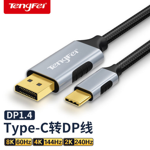 TC转DP1.4编织线身品牌补贴