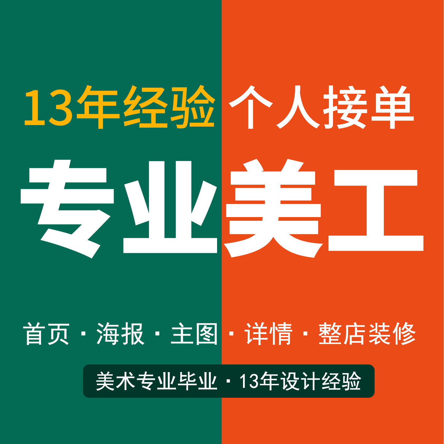 详情页设计淘宝店铺装修首页主图海报设计小程序网店装修美工包月