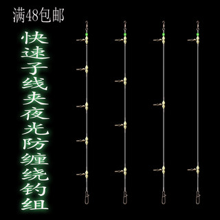 快速子线夹夜光葫芦转环海钓串钩钓组 支架天平 井架礁盘沉船线组