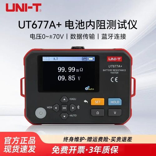 优利德UT677A+蓄电池内阻测试仪
