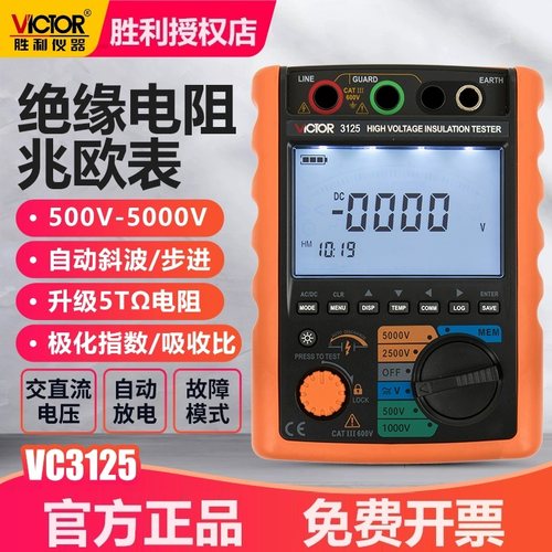胜利VC3123/VC3125高压绝缘电阻测试仪10KV万伏数字兆欧表防雷15K