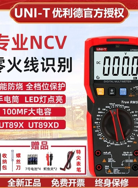 优利德UT89X/UT89XD万用表数字高精度智能电工防烧多用表LED点亮