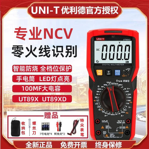 优利德UT89XD防烧万用表官方正品
