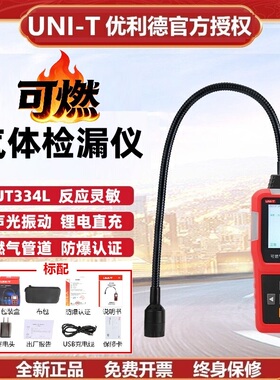 优利德UT334L可燃气体检测仪防爆手持式煤气液化天然气管道检漏表