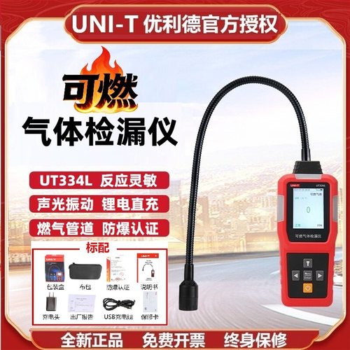 优利德UT334L可燃气体检测仪防爆手持式煤气液化天然气管道检漏表