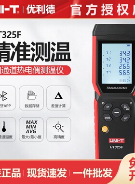 优利德UT325F接触式测温仪四通道高精度工业产线热电偶温度检测仪