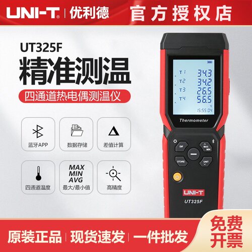 优利德UT325F接触式测温仪四通道高精度工业产线热电偶温度检测仪
