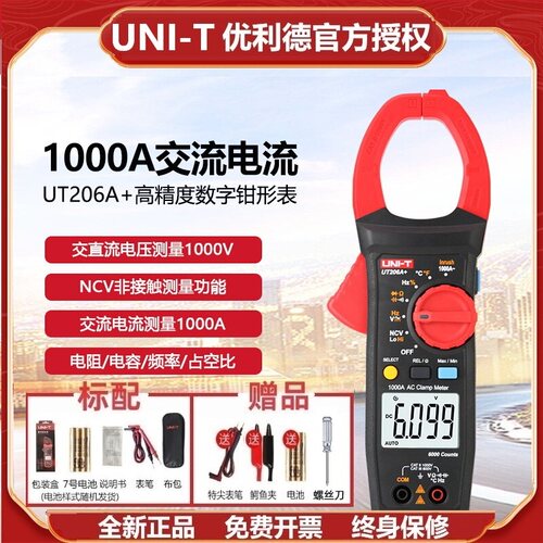优利德UT205A+钳形表1000A官方正