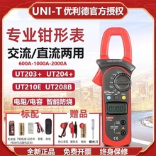 优利德UT203/UT204+数字钳形表交直流两用钳型万用表高精度电流表