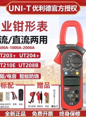 优利德UT203/UT204+数字钳形表交直流两用钳型万用表高精度电流表