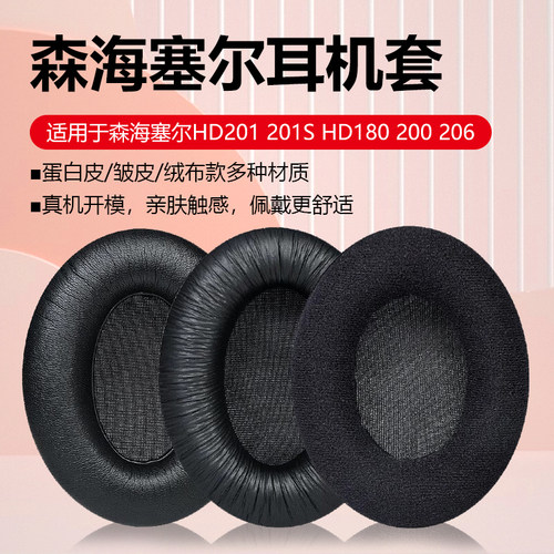 适用森海塞尔HD201耳罩HD201S耳套HD180耳机罩HD206耳机套头戴式耳机海绵套保护套皮耳套耳垫横梁头梁垫配件