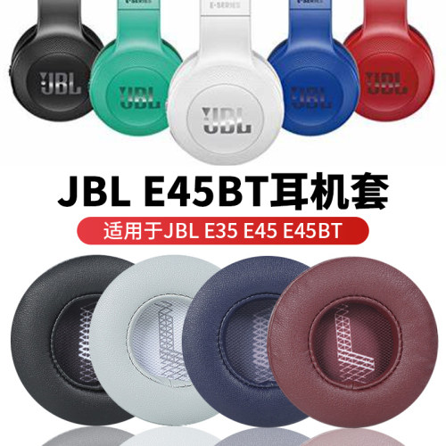 适用于JBL E35耳机套E45耳罩E45BT耳机罩无线蓝牙头戴式耳机保护套皮耳套黑色记忆海绵套耳机替换配件