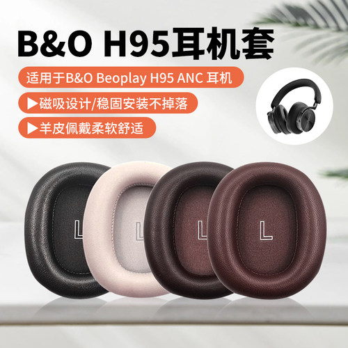 适用B&O Beoplay丹麦H95耳机套ANC蓝牙降噪耳机罩BO H95头戴式保护套记忆海绵套真羊皮耳套耳罩耳垫更换配件