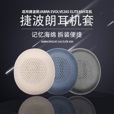适用捷波朗/Jabra evolve 20se 30II 40耳机套ELITE 45h 65+耳罩7