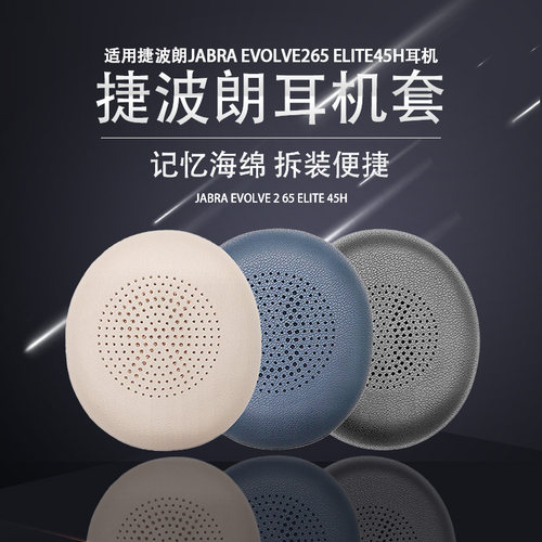 适用捷波朗/Jabra evolve 20se 30II 40耳机套ELITE 45h 65+耳罩7