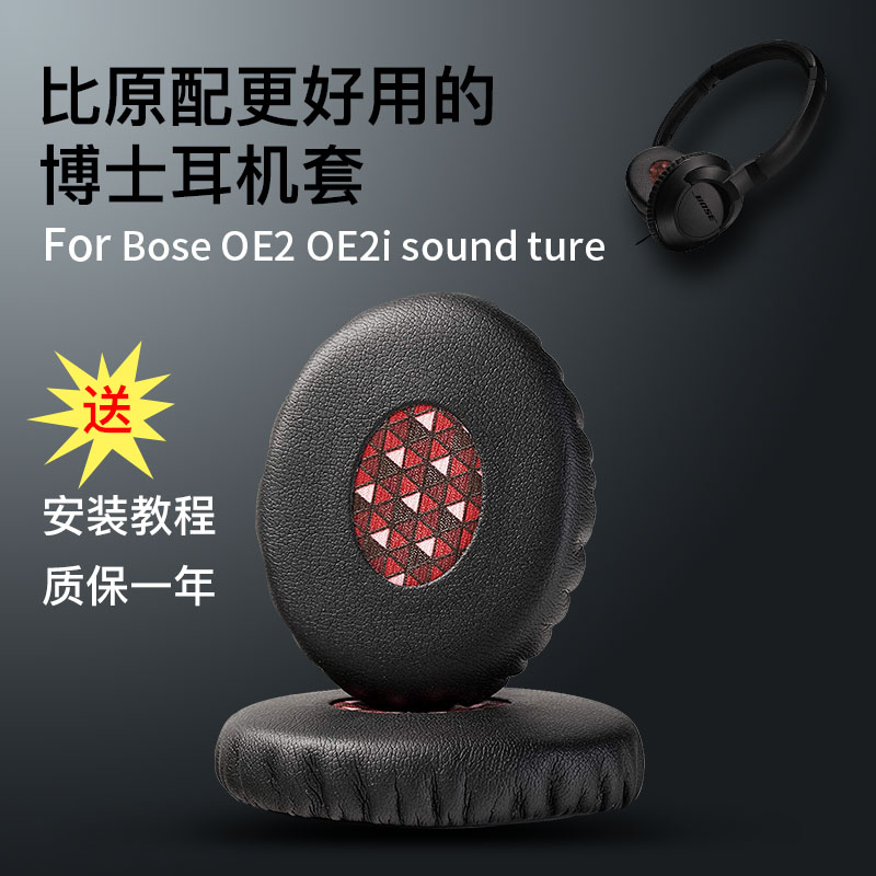 博士BOSE OE2耳套OE2i耳机罩SoundTrue耳机套头戴式耳机头梁保护套记忆海绵套更换耳罩横梁套头带头梁垫配件