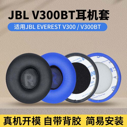 适用JBL EVEREST V300耳机套V300 BT精英版耳罩V300NXT耳机罩皮耳