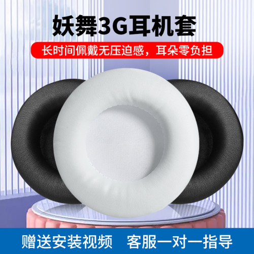 适用于网红猫耳3G耳机套Brookstone耳罩妖舞一代1S二代耳套三代4代头戴式耳机海绵套耳机罩耳垫替换配件