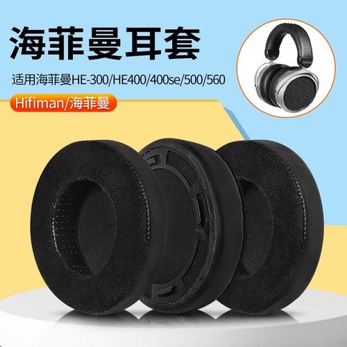 适用Hifiman海菲曼HE400se耳罩400i耳套HE6耳机罩HE35X耳机套耳垫